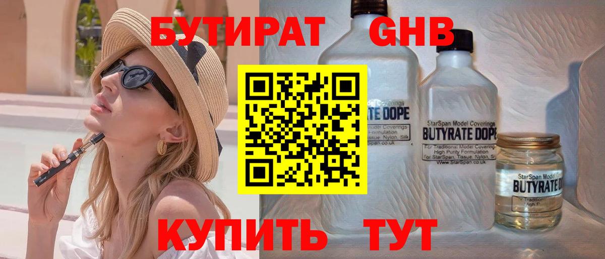 Бутират 99%  Бутират  Владимир  Вход с VPN 