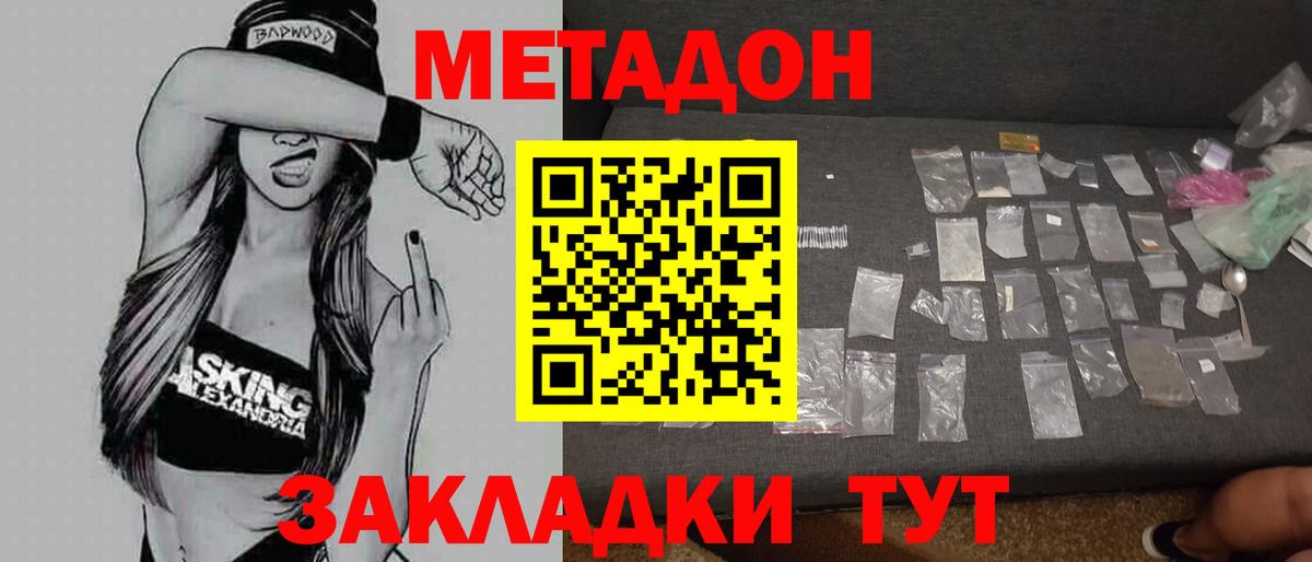 МЕТАДОН methadone Владимир